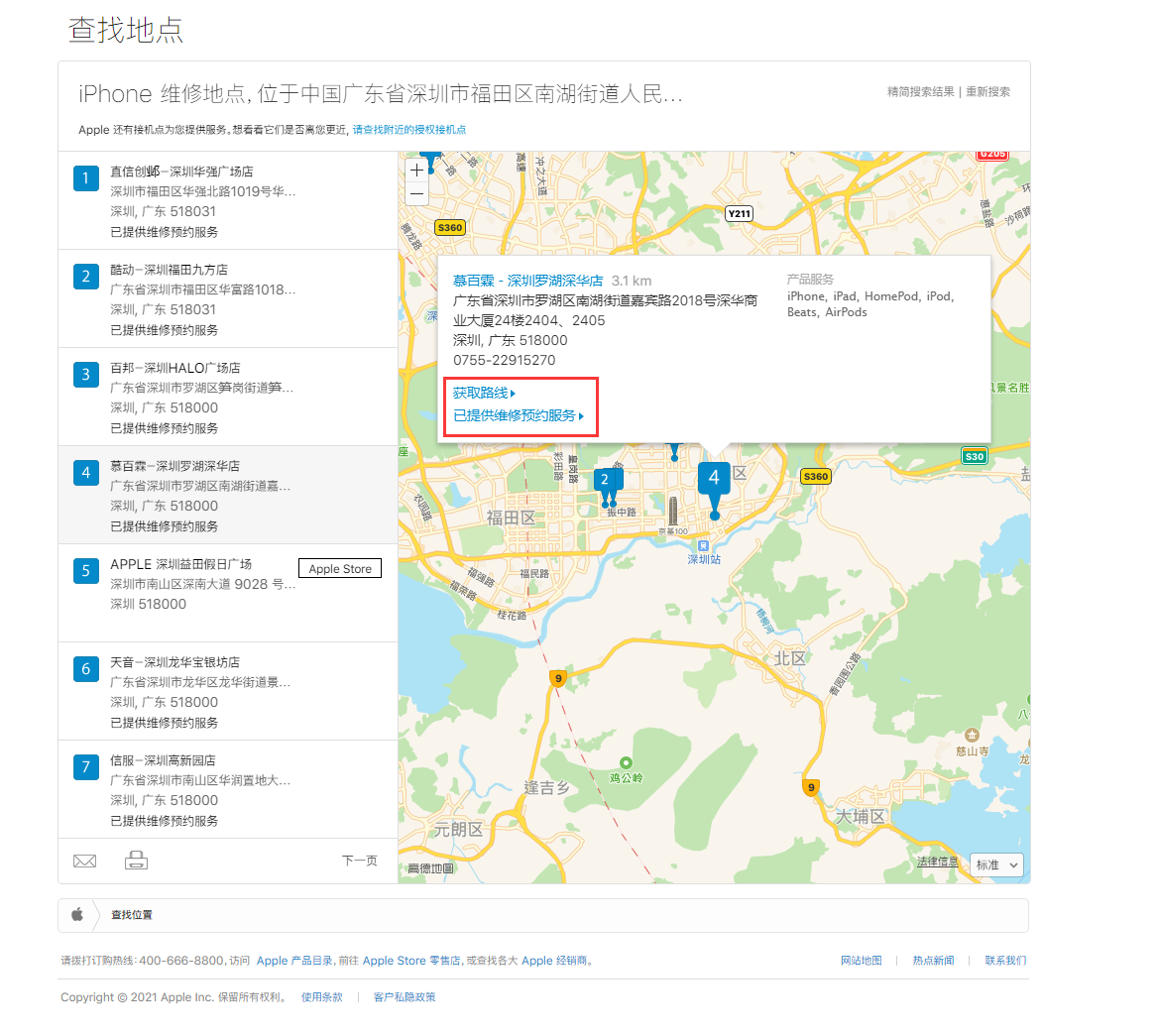 平谷苹果手机维修分享如何快速查找最近的苹果官方授权维修点 