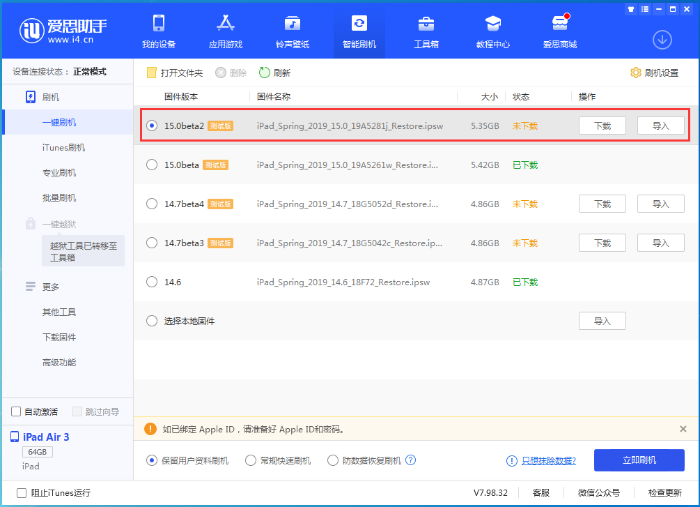 平谷苹果手机维修分享iOS15 beta2修订版更新了什么内容 