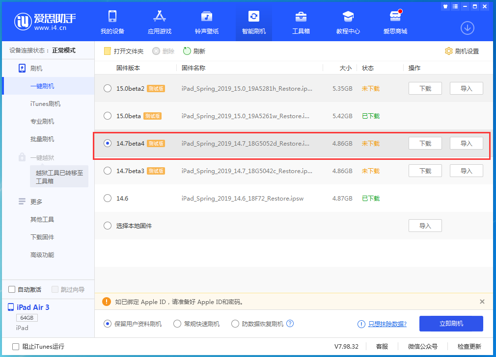 平谷苹果手机维修分享iOS 14.7 beta 4更新内容及升级方法教程 