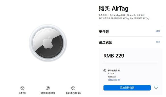 平谷苹果手机维修分享购买AirTag后多久可以到货 