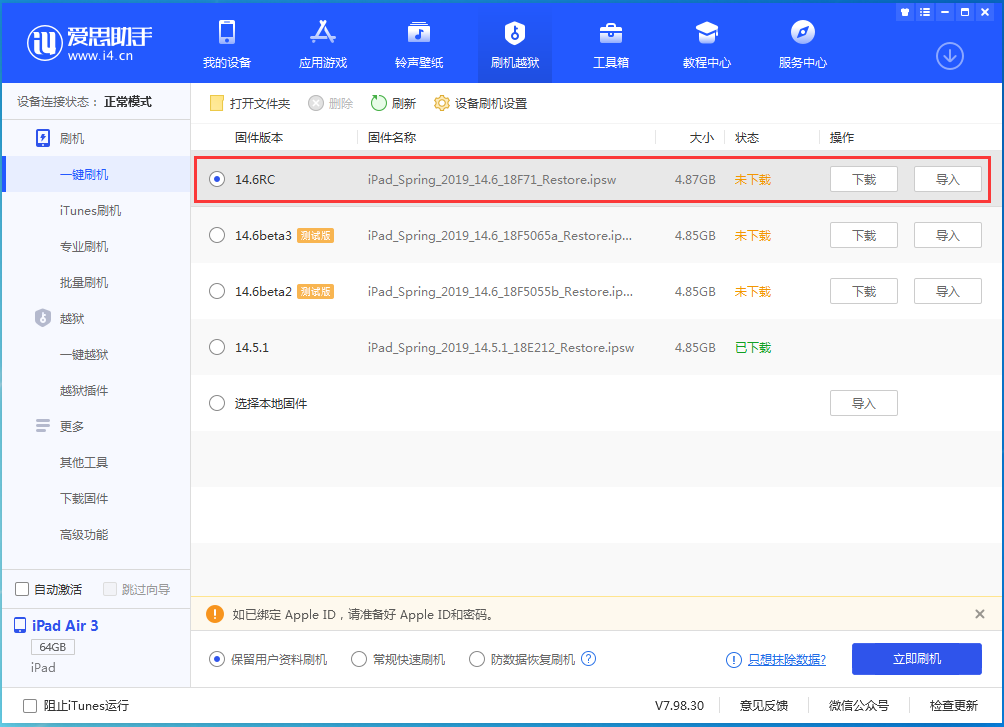 平谷苹果手机维修分享iOS14.6RC版更新内容及升级方法 