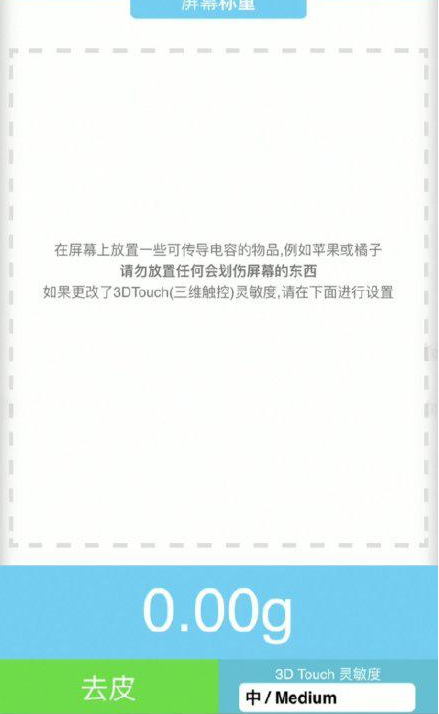 平谷苹果手机维修分享iPhone手机称重的步骤 