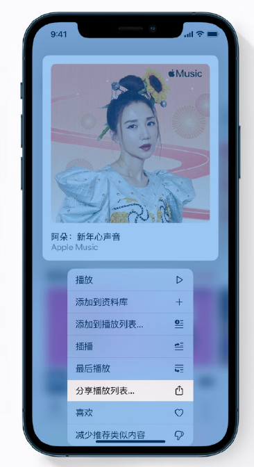 平谷苹果手机维修分享Apple Music 新增新年歌单，快来分享给好友 