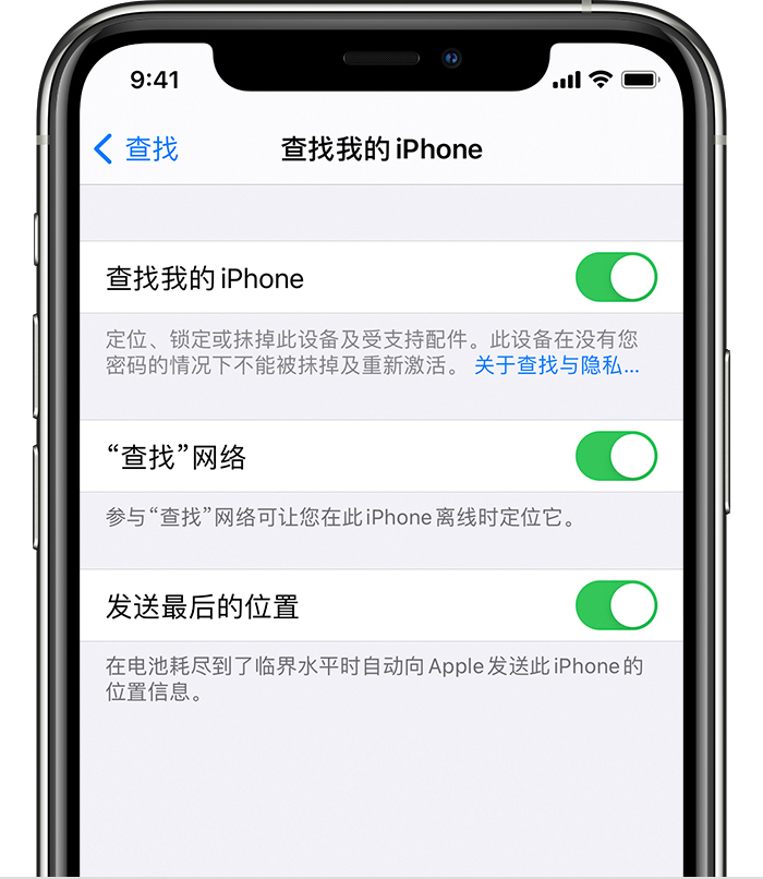 平谷苹果手机维修分享如何在 iPhone 上开启的「查找」功能 