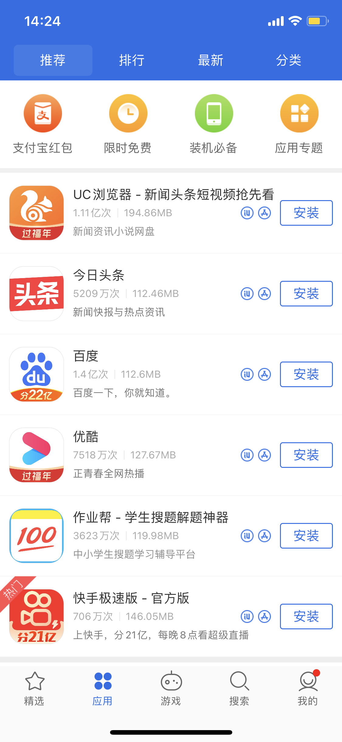 平谷苹果手机维修分享iPhone 12 免输入密码下载应用的三种方法 