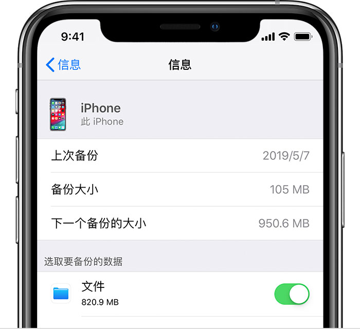 平谷苹果手机维修分享iPhone 显示“备份失败”应如何解决 