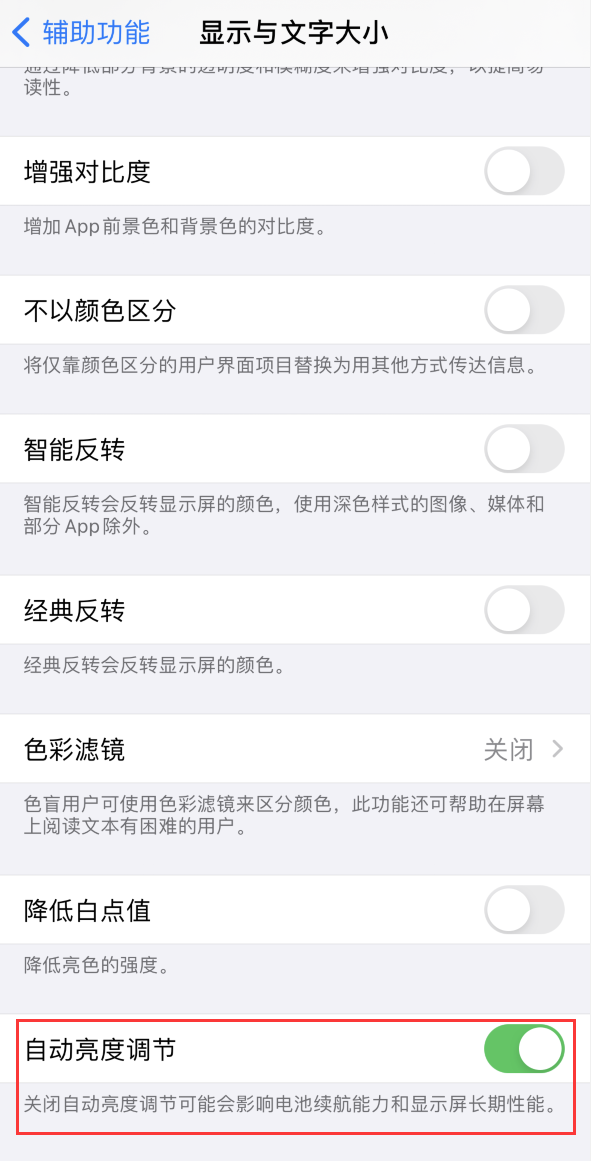 平谷苹果手机维修分享iPhone 自动亮度调节失灵怎么办 