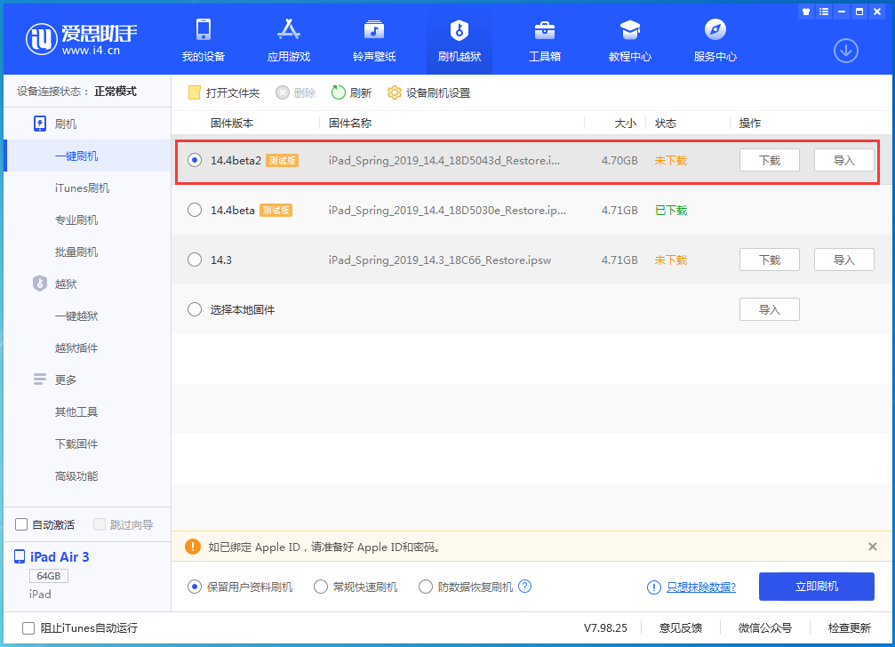 平谷苹果手机维修分享iOS 14.4 Beta 2更新内容及升级方法 