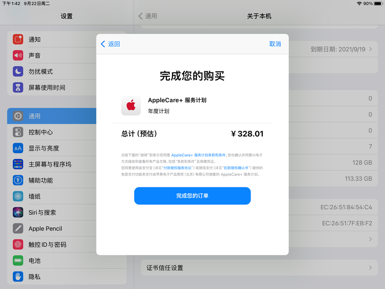 平谷苹果手机维修分享AppleCare+ 有哪些升级服务内容 