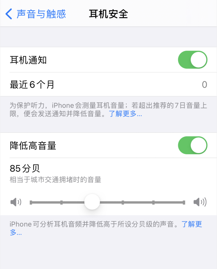 平谷苹果手机维修分享iOS 14 新增保护听力功能 