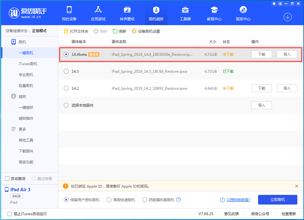 平谷苹果手机维修分享苹果iOS 14.4/iPadOS 14.4 Beta 1发布 