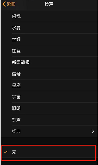 平谷苹果手机维修分享iPhone 12闹钟如何设置为只震动 