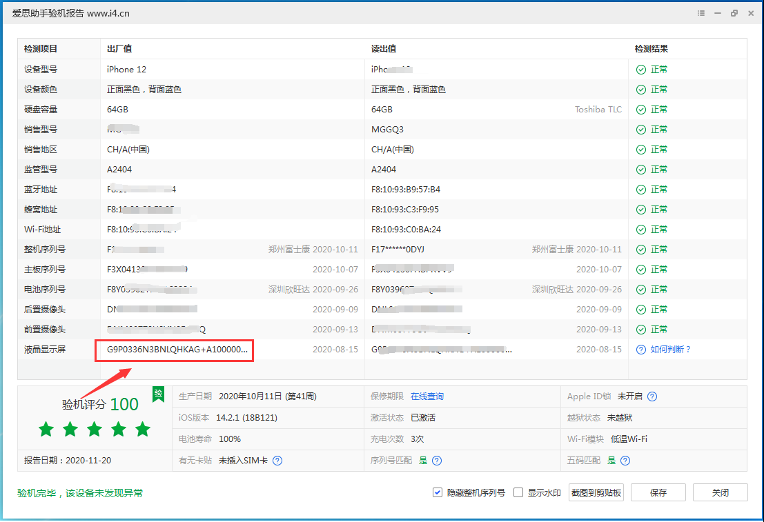 平谷苹果手机维修分享iPhone12全系列屏幕变绿是什么原因造成的 