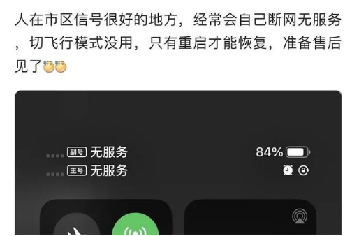 平谷苹果手机维修分享iPhone12经常进入无服务状态怎么办 