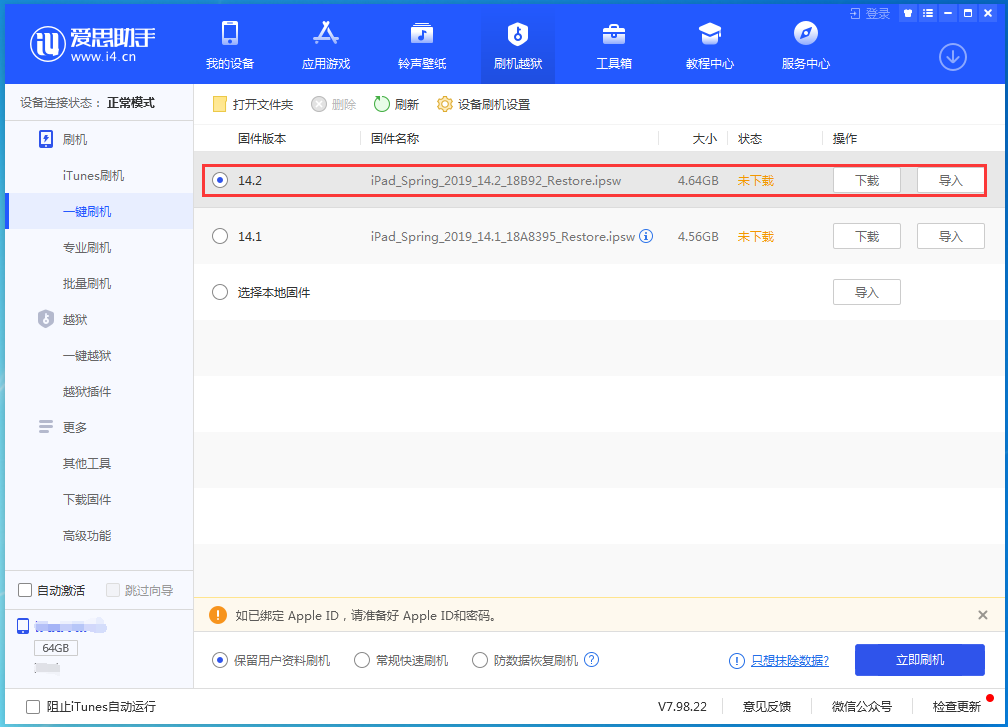 平谷苹果手机维修分享老机型推荐升级iOS14.2正式版吗 