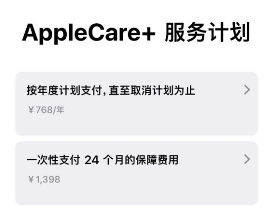 平谷苹果手机维修分享Apple Care+ 服务计划年度支付和一次性支付有什么区别 