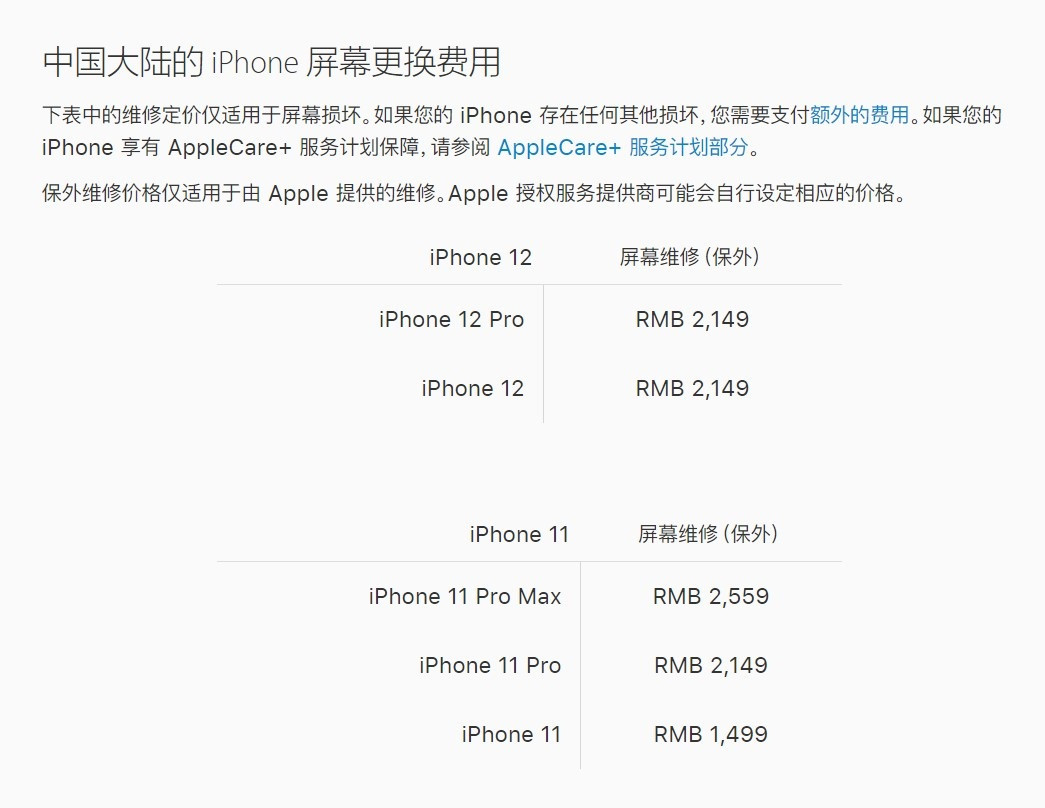 平谷苹果手机维修分享iPhone 12/12 Pro 更换屏幕多少钱 