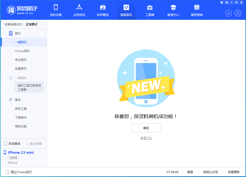 平谷苹果手机维修分享iOS 16.5 RC版升级_iOS 16.5 RC版一键刷机教程 