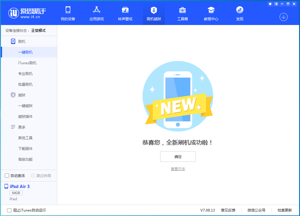 平谷苹果手机维修分享iOS 15.7.1 RC版升级_iOS 15.7.1 RC版一键刷机教程 