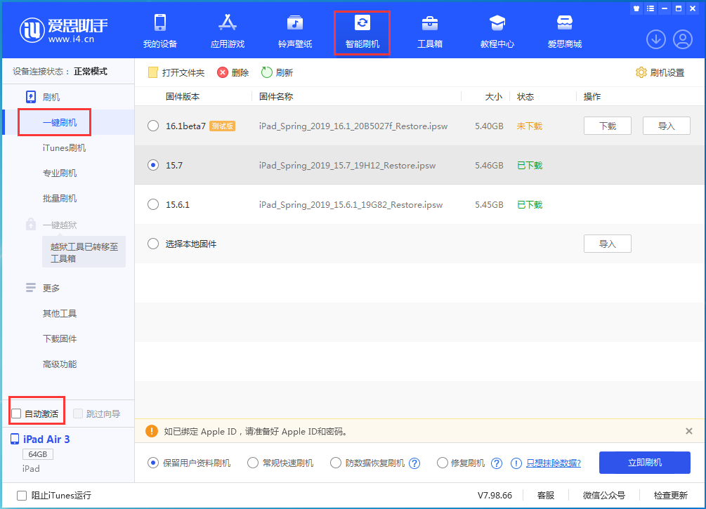 平谷苹果手机维修分享iOS 15.7正式版刷机_iOS 15.7正式版一键升级教程 