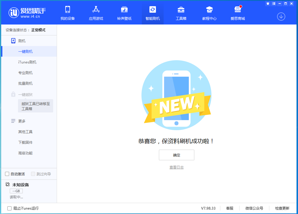 平谷苹果手机维修分享iOS 15.0.2 正式版升级_iOS 15.0.2 正式版一键刷机教程 