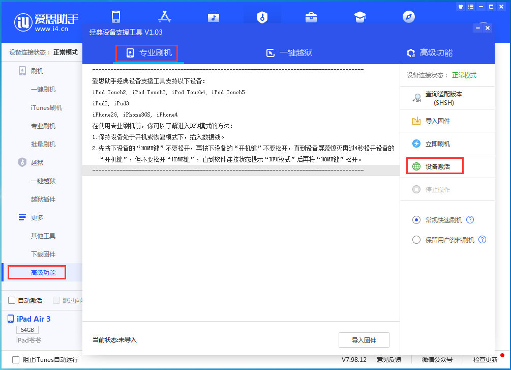 平谷苹果手机维修分享iOS 14.4正式版_iOS 14.4正式版一键刷机教程 