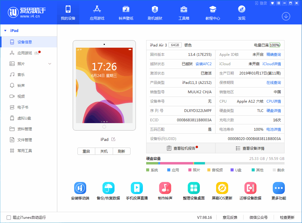 平谷苹果手机维修分享iOS 14 测试版_iOS 14 测试版一键刷机教程 