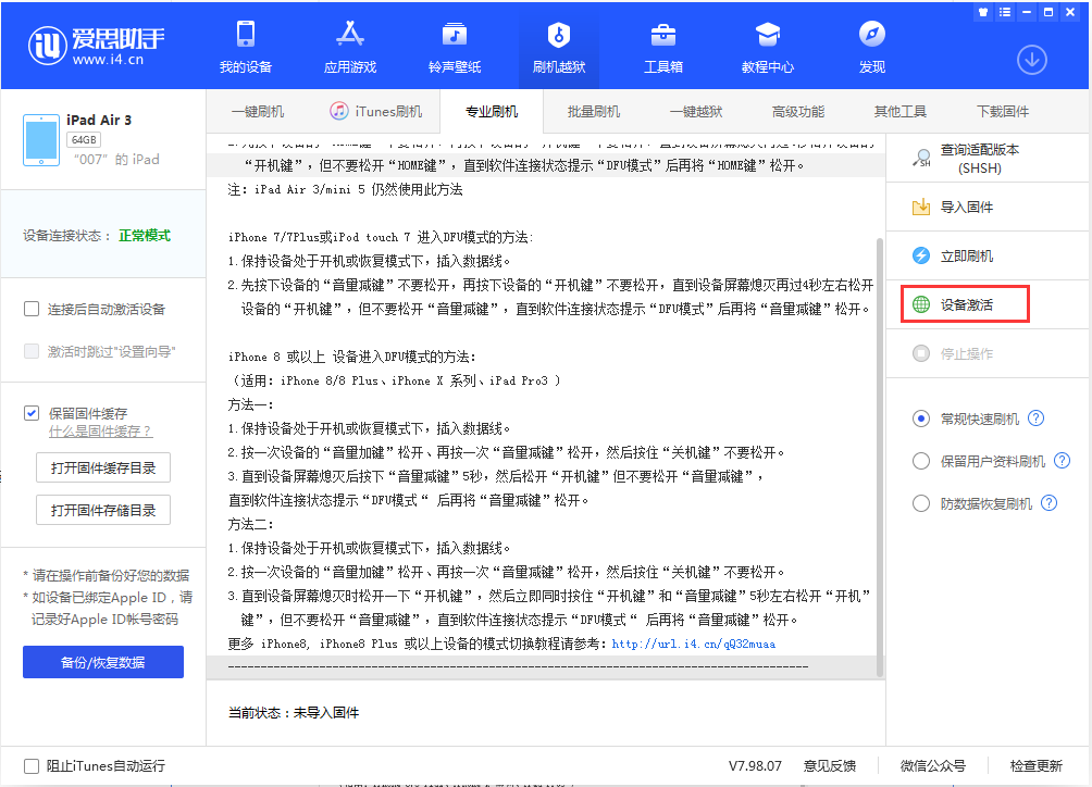 平谷苹果手机维修分享iOS 13.2.2正式版_iOS 13.2.2 正式版一键刷机教程 