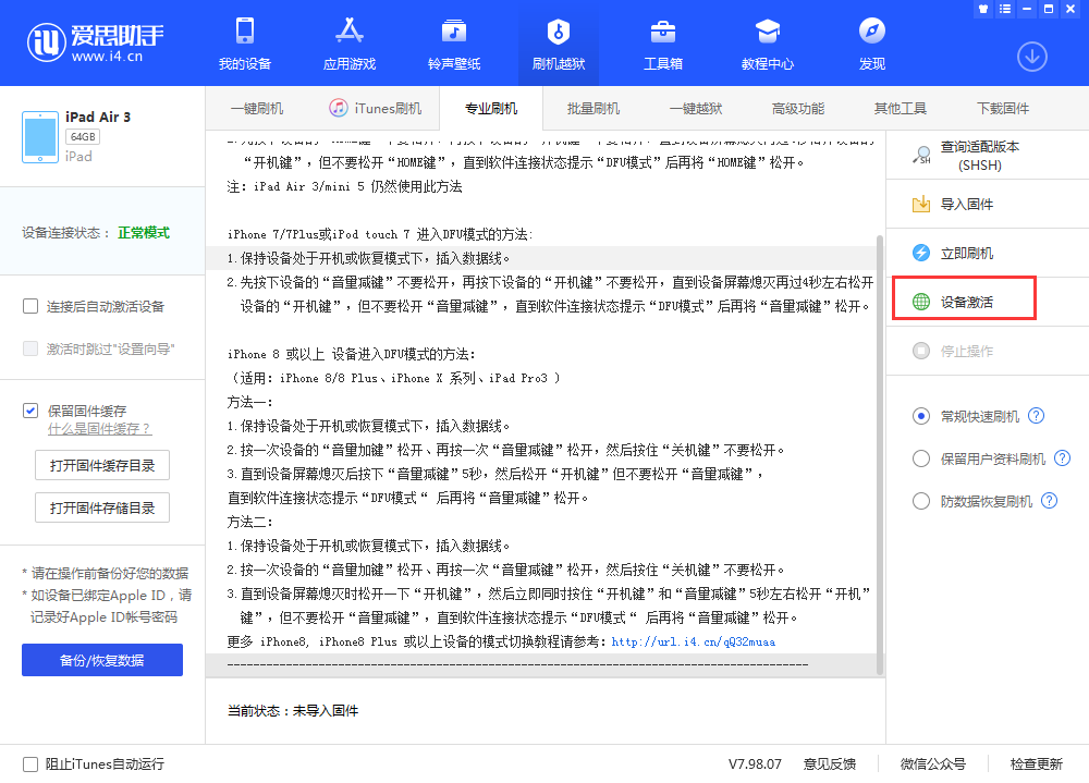 平谷苹果手机维修分享iOS 13.3 测试版_iOS 13.3 测试版一键刷机教程 